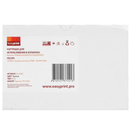 Купить Картридж лазерный EasyPrint LK-6705 черный, с чипом  9980958. Характеристики, отзывы и цены в Донецке