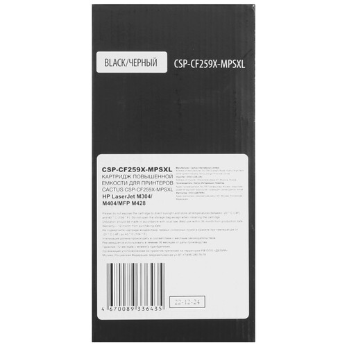 Купить Картридж лазерный Cactus CSP-CF259X-MPSXL черный, с чипом  9270708. Характеристики, отзывы и цены в Донецке