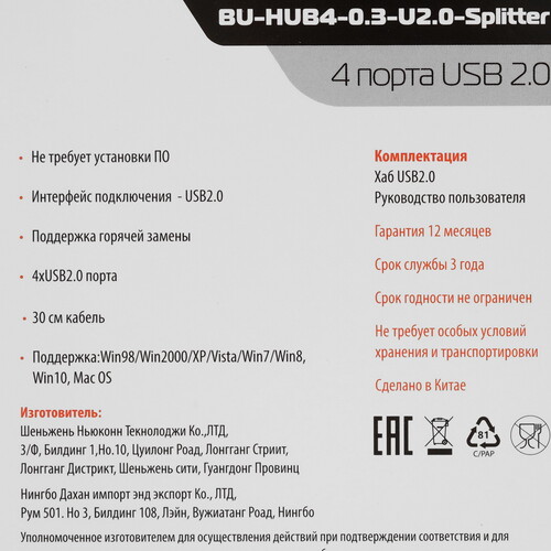 Купить USB-разветвитель Buro BU-HUB4-0.3-U2.0-Splitter  8148047. Характеристики, отзывы и цены в Донецке