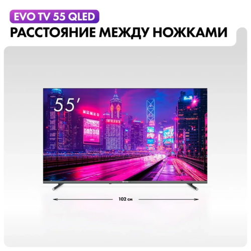 Купить 55" (139 см) Телевизор EVO TV 55 QLED серый  5607229. Характеристики, отзывы и цены в Донецке