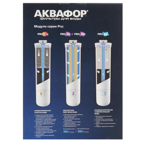 Купить Комплект картриджей Аквафор OSMO Pro 50  4748740. Характеристики, отзывы и цены в Донецке