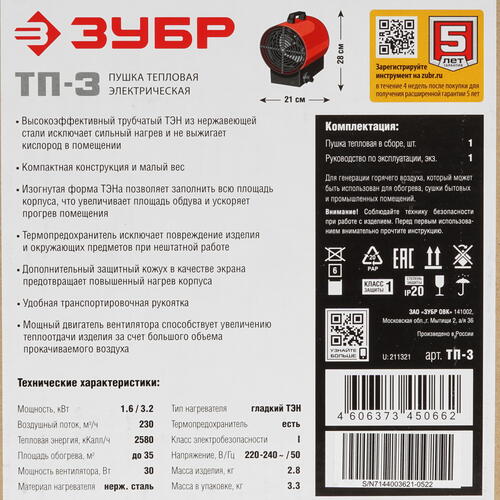 Купить Тепловая пушка электрическая ЗУБР ТП-3  5057223. Характеристики, отзывы и цены в Донецке