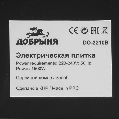 Купить Плита компактная электрическая Добрыня DO-2210B черный  9213022. Характеристики, отзывы и цены в Донецке