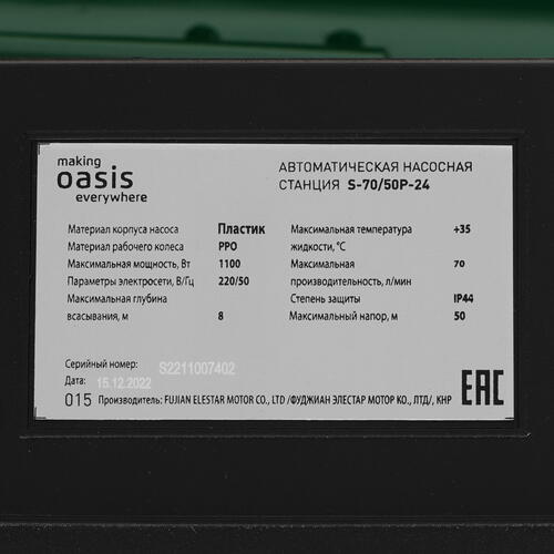 Купить Насосная станция Оasis S 70/50P-24  5310030. Характеристики, отзывы и цены в Донецке