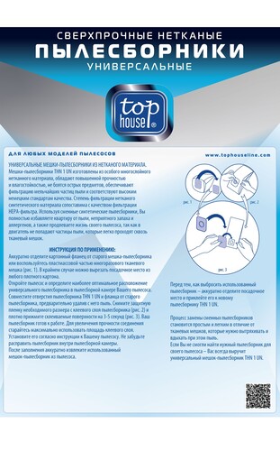 Купить Мешок-пылесборник Top House THN 1 UN  4805522. Характеристики, отзывы и цены в Донецке