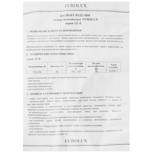 Купить Лампа светодиодная Eurolux LL-E-G45-7W-230-2.7K-E14  5401706. Характеристики, отзывы и цены в Донецке