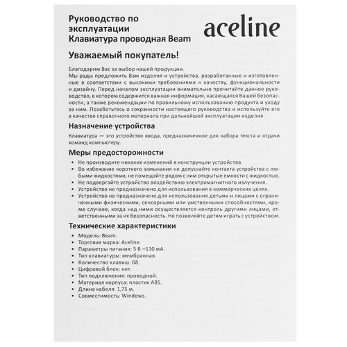 Купить Клавиатура  проводная Aceline GS Beam  5493674. Характеристики, отзывы и цены в Донецке
