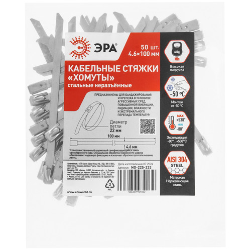 Купить Стяжка ЭРА NO-225-233  9198911. Характеристики, отзывы и цены в Донецке