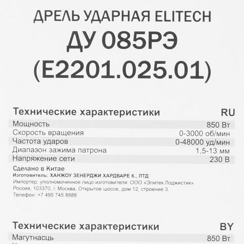 Купить Дрель  Elitech ДУ 085РЭ  9079216. Характеристики, отзывы и цены в Донецке