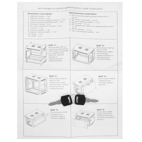 Купить Шкаф коммутационный 5Bites TC6401-06G  5305589. Характеристики, отзывы и цены в Донецке
