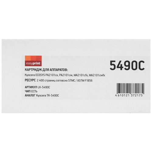 Купить Тонер-картридж лазерный EasyPrint LK-5490C голубой, с чипом  9299252. Характеристики, отзывы и цены в Донецке