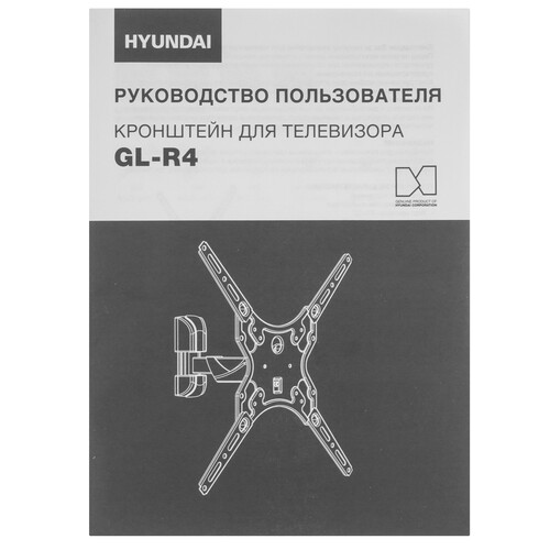 Купить Кронштейн для ТВ Hyundai GL-R4 черный  5614324. Характеристики, отзывы и цены в Донецке