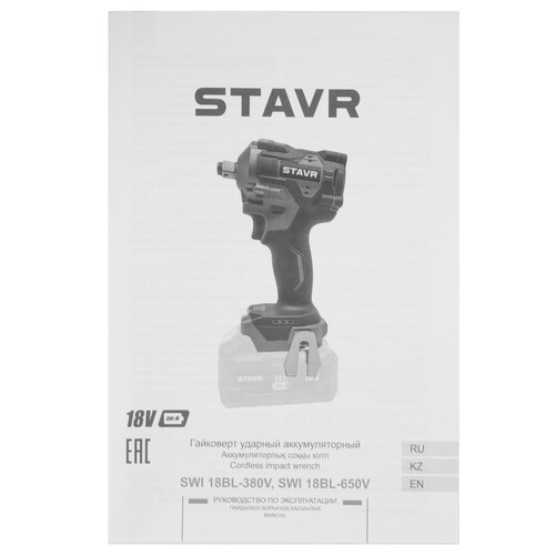 Купить Гайковерт Stavr SWI 18BL-380V   , Без ЗУ, Без АКБ  9232057. Характеристики, отзывы и цены в Донецке