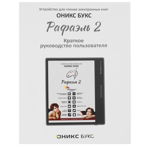 Купить 7" Электронная книга ОНИКС БУКС Рафаэль 2 черный + чехол  5621351. Характеристики, отзывы и цены в Донецке