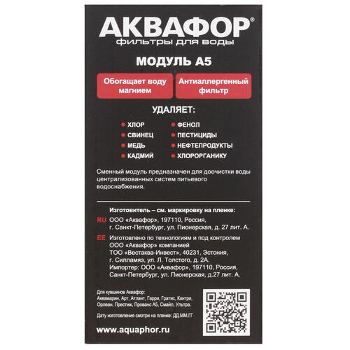 Купить Картридж для фильтра Аквафор А5  1256964. Характеристики, отзывы и цены в Донецке