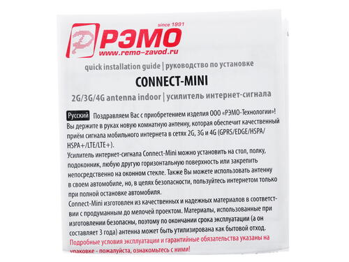 Купить Усилитель интернет-сигнала РЭМО Connect MiNi 3G/4G  1051663. Характеристики, отзывы и цены в Донецке