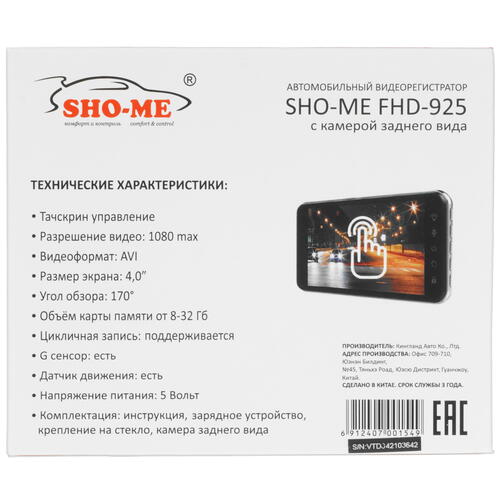 Купить Видеорегистратор SHO-ME FHD-925 + камера заднего вида  9931896. Характеристики, отзывы и цены в Донецке