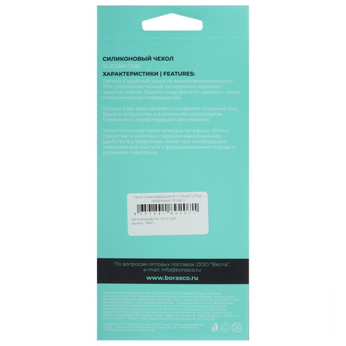Купить Накладка  BoraSCO для Infinix SMART 10 Plus прозрачный  5633604. Характеристики, отзывы и цены в Донецке