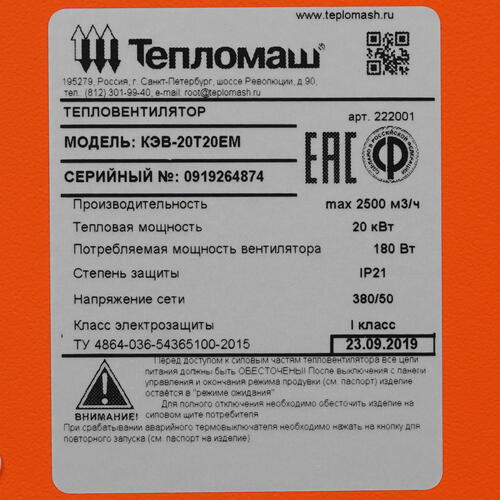 Купить Тепловая пушка электрическая Тепломаш КЭВ-20Т20Е  7998588. Характеристики, отзывы и цены в Донецке
