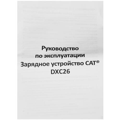 Купить Зарядное устройство CAT DXC26  5405477. Характеристики, отзывы и цены в Донецке