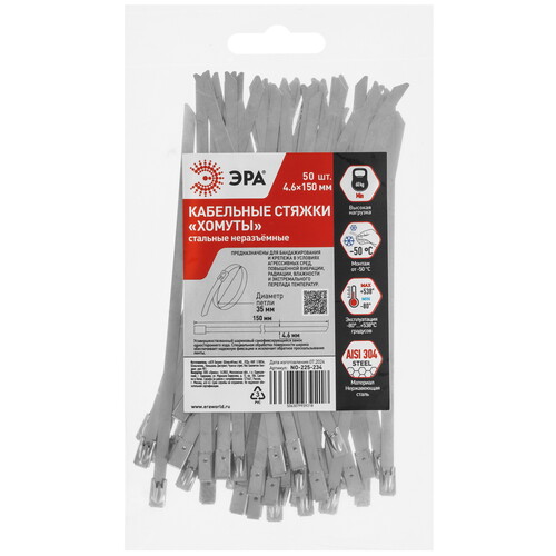 Купить Стяжка ЭРА NO-225-234  9198913. Характеристики, отзывы и цены в Донецке