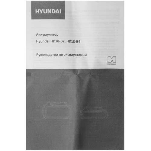 Купить Аккумулятор Hyundai HD18-B4 18V One for All  5466579. Характеристики, отзывы и цены в Донецке