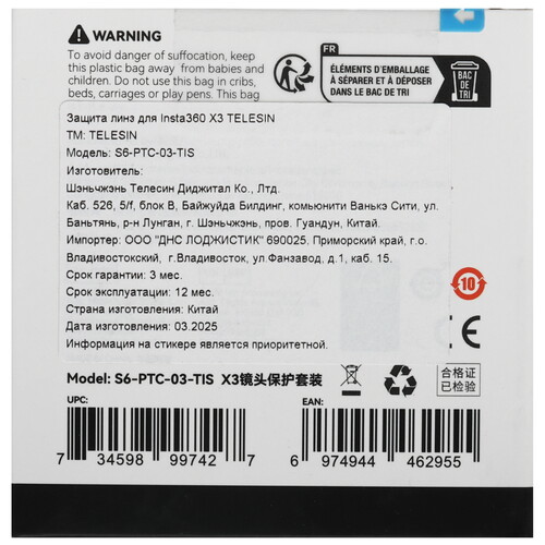 Купить Защитная накладка на линзу Telesin S6-PTC-03-TIS  5606939. Характеристики, отзывы и цены в Донецке