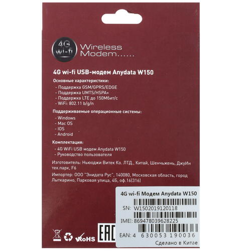 Купить 3G/4G LTE модем Anydata W150  1631087. Характеристики, отзывы и цены в Донецке