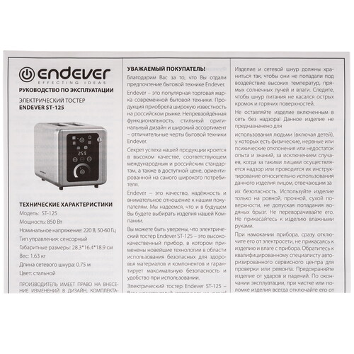 Купить Тостер Endever Skyline ST-125 серебристый  9190494. Характеристики, отзывы и цены в Донецке