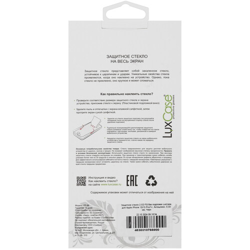 Купить Защитное стекло LuxCase для экрана Apple iPhone 13/ 13 Pro/ 14/ 16e  5497337. Характеристики, отзывы и цены в Донецке