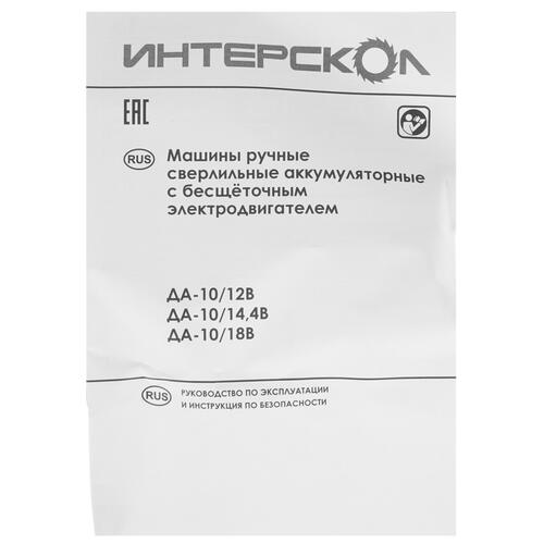 Купить Дрель-шуруповерт Интерскол ДА-10/14.4В  5077148. Характеристики, отзывы и цены в Донецке