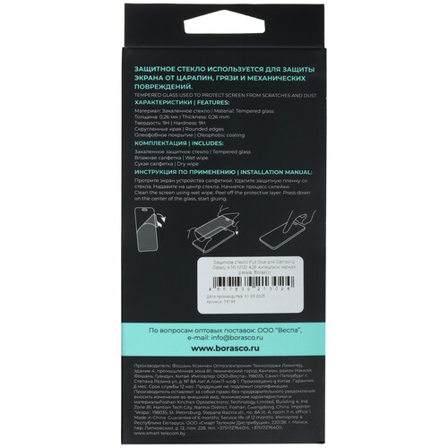 Купить Защитное стекло BoraSCO для экрана Samsung Galaxy A16/ A26/ M16  5622806. Характеристики, отзывы и цены в Донецке