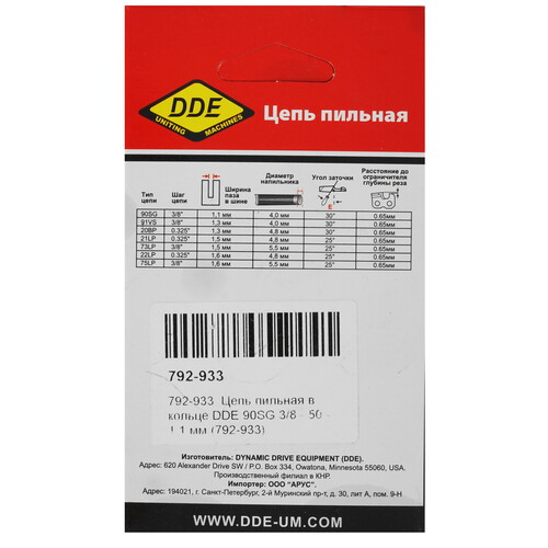 Купить Пильная цепь DDE 90SG  5309394. Характеристики, отзывы и цены в Донецке