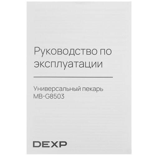 Купить Универсальный пекарь DEXP MB-G8503 черный  5425376. Характеристики, отзывы и цены в Донецке