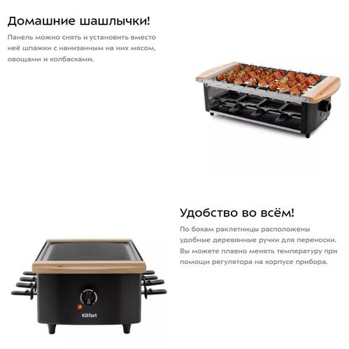 Купить Раклетница Kitfort КТ-1650 черный  8146581. Характеристики, отзывы и цены в Донецке