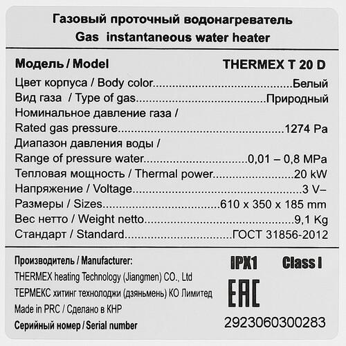 Купить Водонагреватель газовый THERMEX T 20 D  9079131. Характеристики, отзывы и цены в Донецке