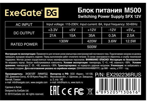 Купить Блок питания ExeGate M500 [EX292236RUS] черный  9909427. Характеристики, отзывы и цены в Донецке