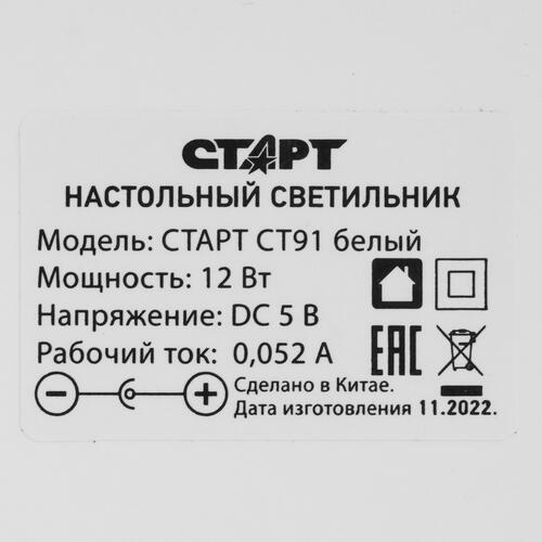 Купить Настольный светильник Старт CT91 белый  5093553. Характеристики, отзывы и цены в Донецке