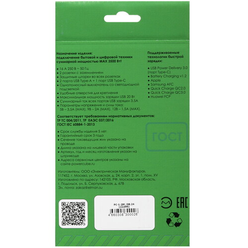 Купить Удлинитель Power Cube PC-1-2M белый  9196400. Характеристики, отзывы и цены в Донецке