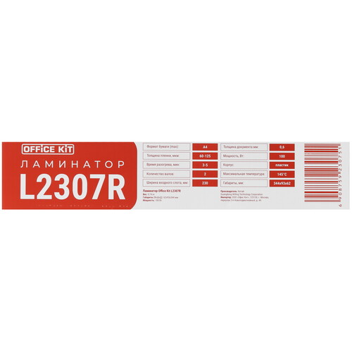 Купить Ламинатор Office Kit L2307R  9093635. Характеристики, отзывы и цены в Донецке