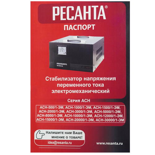 Купить Стабилизатор напряжения Ресанта АСН-30000/1-ЭМ  4761787. Характеристики, отзывы и цены в Донецке