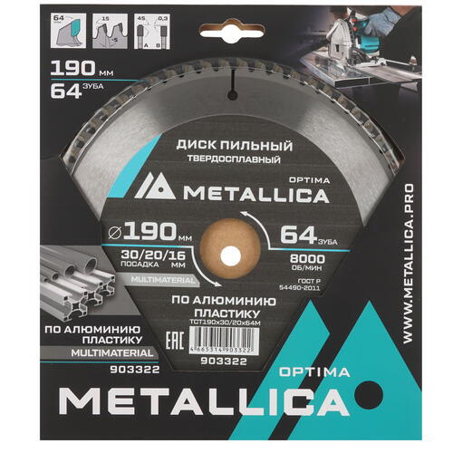 Купить Диск пильный Metallica 903322  9120738. Характеристики, отзывы и цены в Донецке