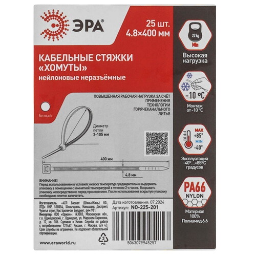 Купить Стяжка ЭРА NO-225-201  9198957. Характеристики, отзывы и цены в Донецке