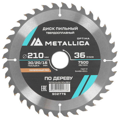 Купить Диск пильный Metallica 902776  9120831. Характеристики, отзывы и цены в Донецке