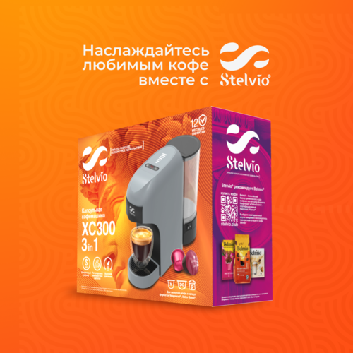 Купить Кофемашина капсульная Stelvio XC300 S  9229592. Характеристики, отзывы и цены в Донецке