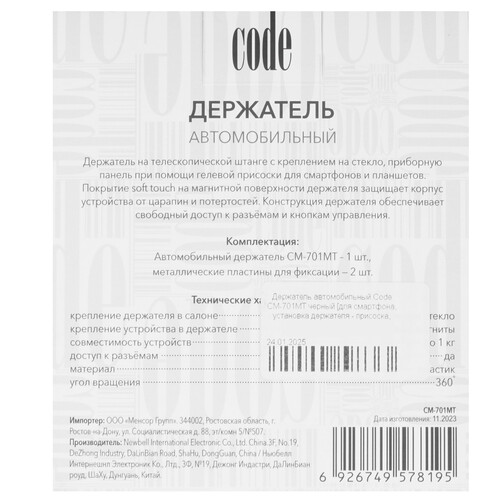 Купить Держатель автомобильный Code CM-701MT черный  9220583. Характеристики, отзывы и цены в Донецке