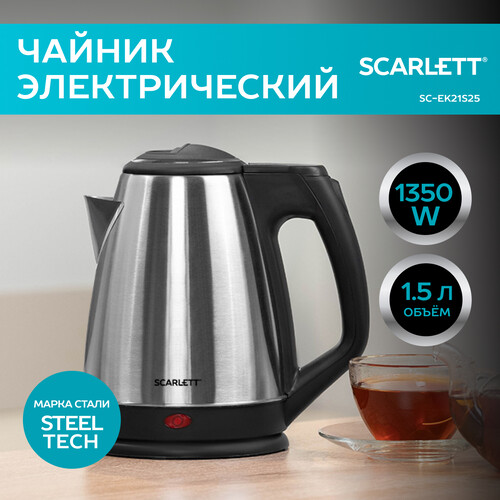 Купить Электрочайник Scarlett SC-EK21S25 серебристый  1050824. Характеристики, отзывы и цены в Донецке