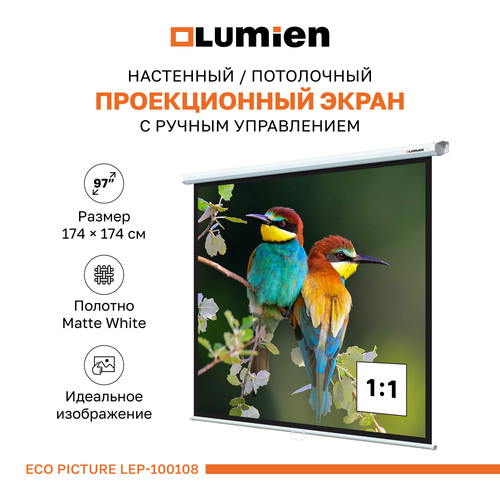 Купить 97" Экран для проектора Lumien Eco Picture LEP-100108  1677187. Характеристики, отзывы и цены в Донецке