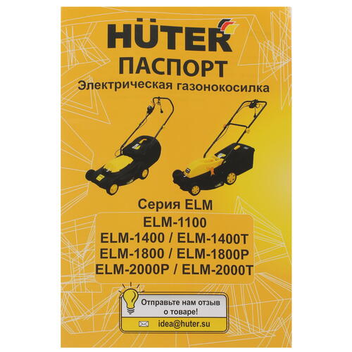 Купить Электрическая газонокосилка Huter ELM-1800P  1263942. Характеристики, отзывы и цены в Донецке