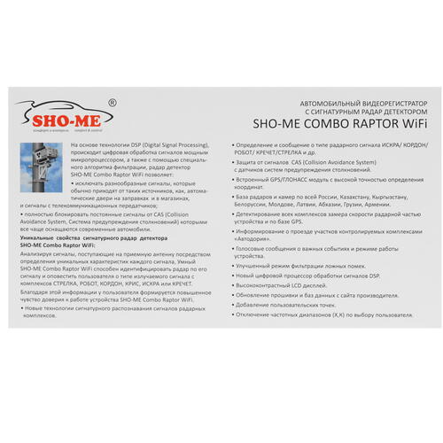 Купить Видеорегистратор с радар-детектором SHO-ME Combo Raptor WiFi  5079379. Характеристики, отзывы и цены в Донецке